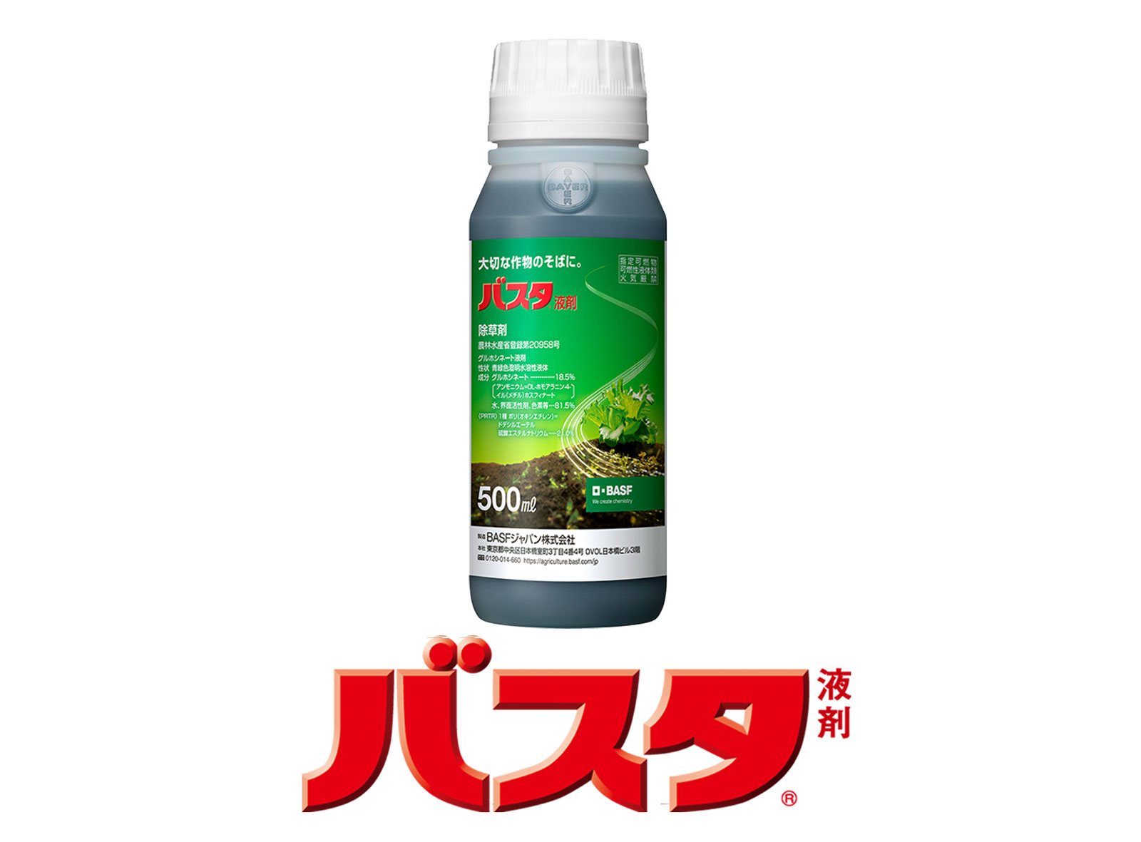 バスタ除草剤の使い方: 除草剤バスタLv35使用方法 – 幅広い種類の雑草に効果が高い – LCPJ