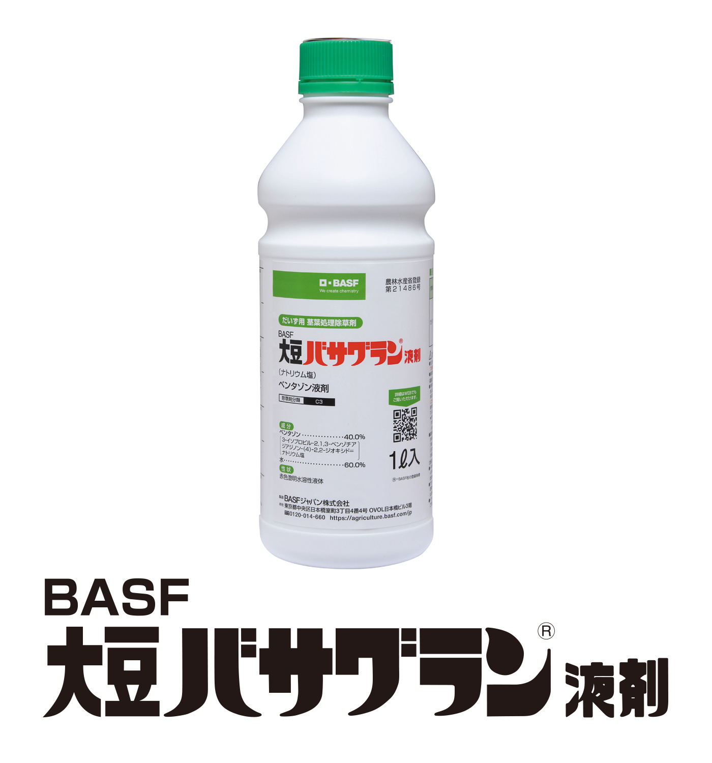 BASF大豆バサグラン®液剤