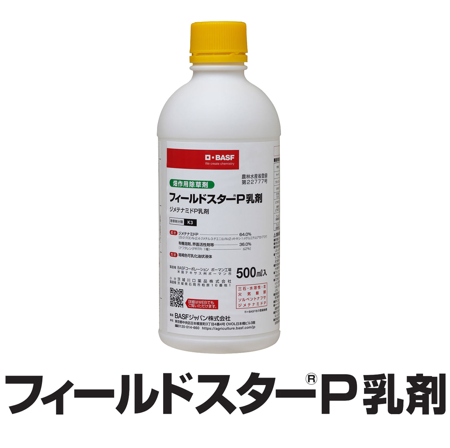 フィールドスター®P乳剤