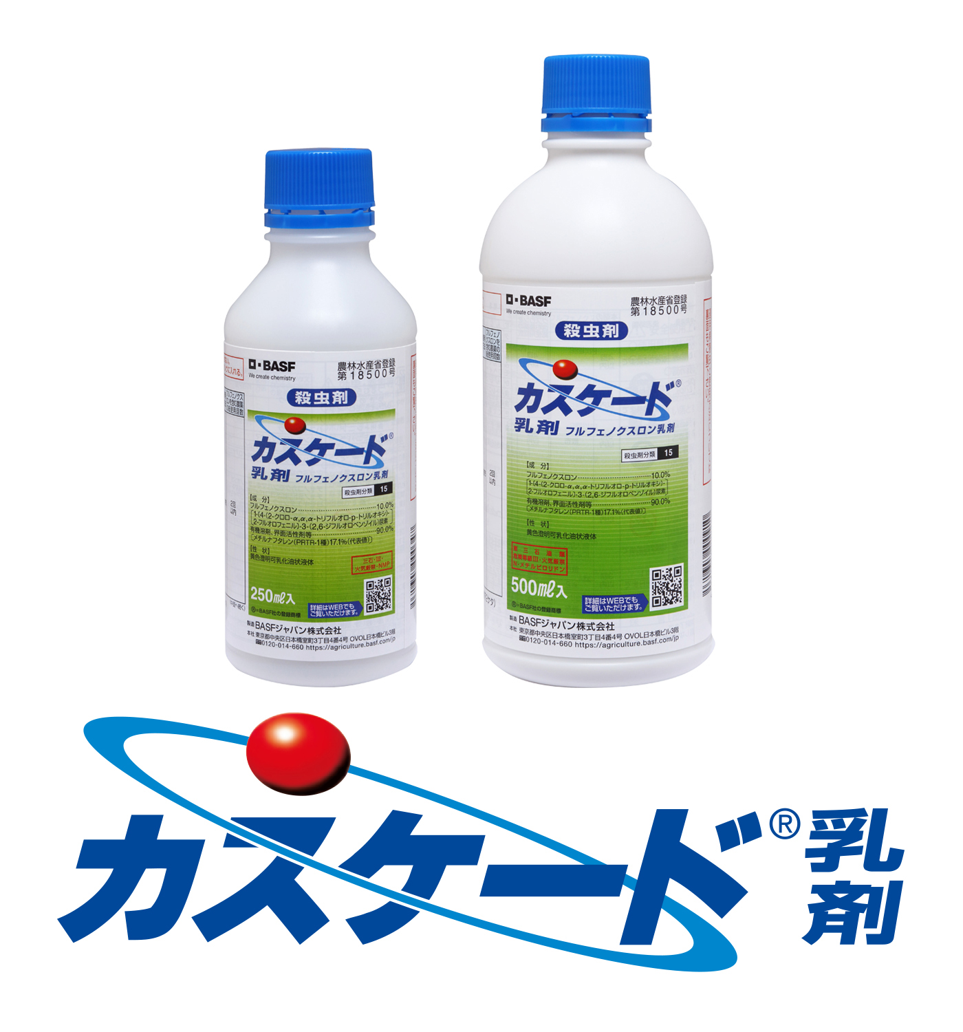 カスケード®乳剤