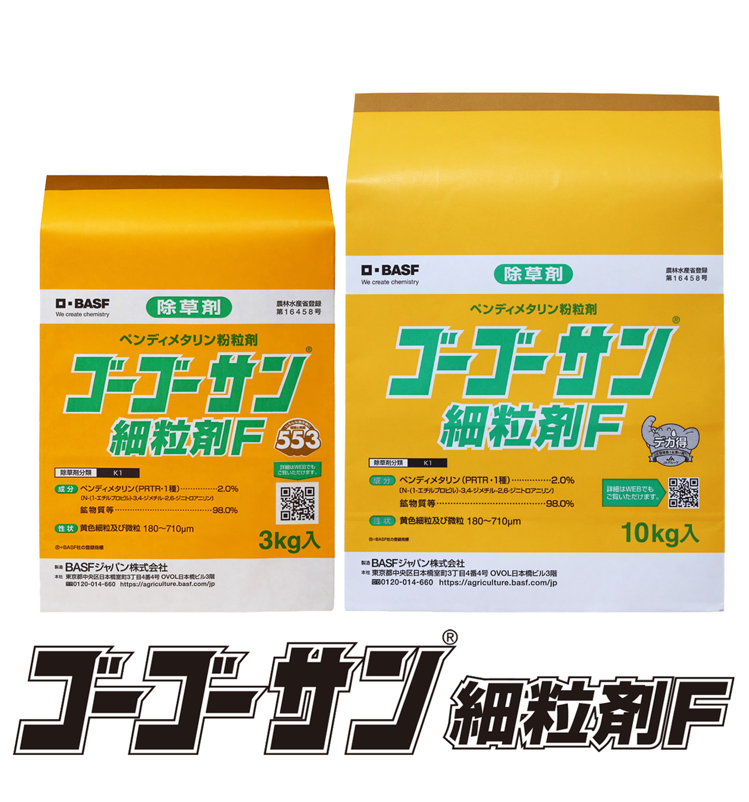 ゴーゴーサン®細粒剤F