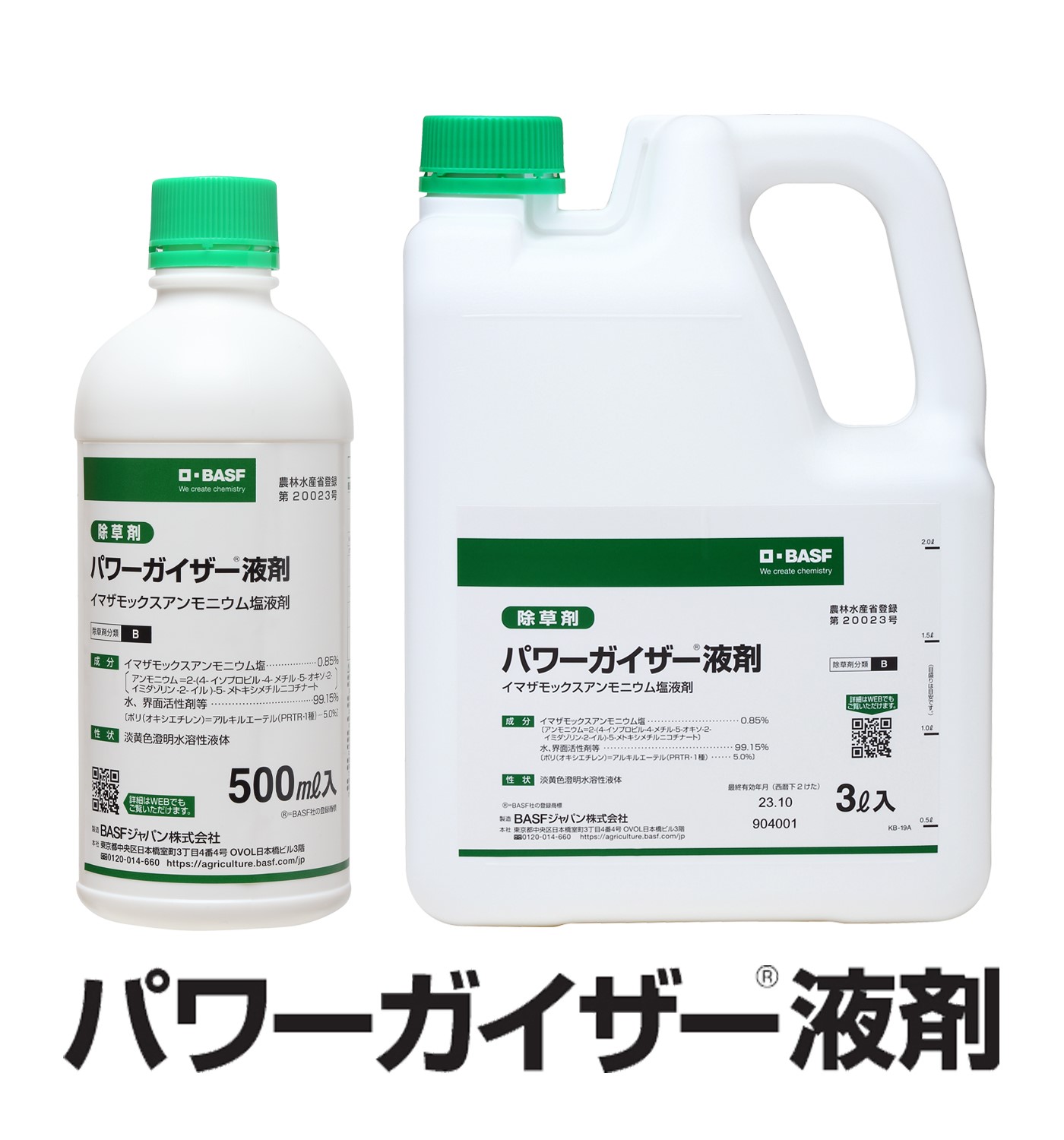 パワーガイザー®液剤
