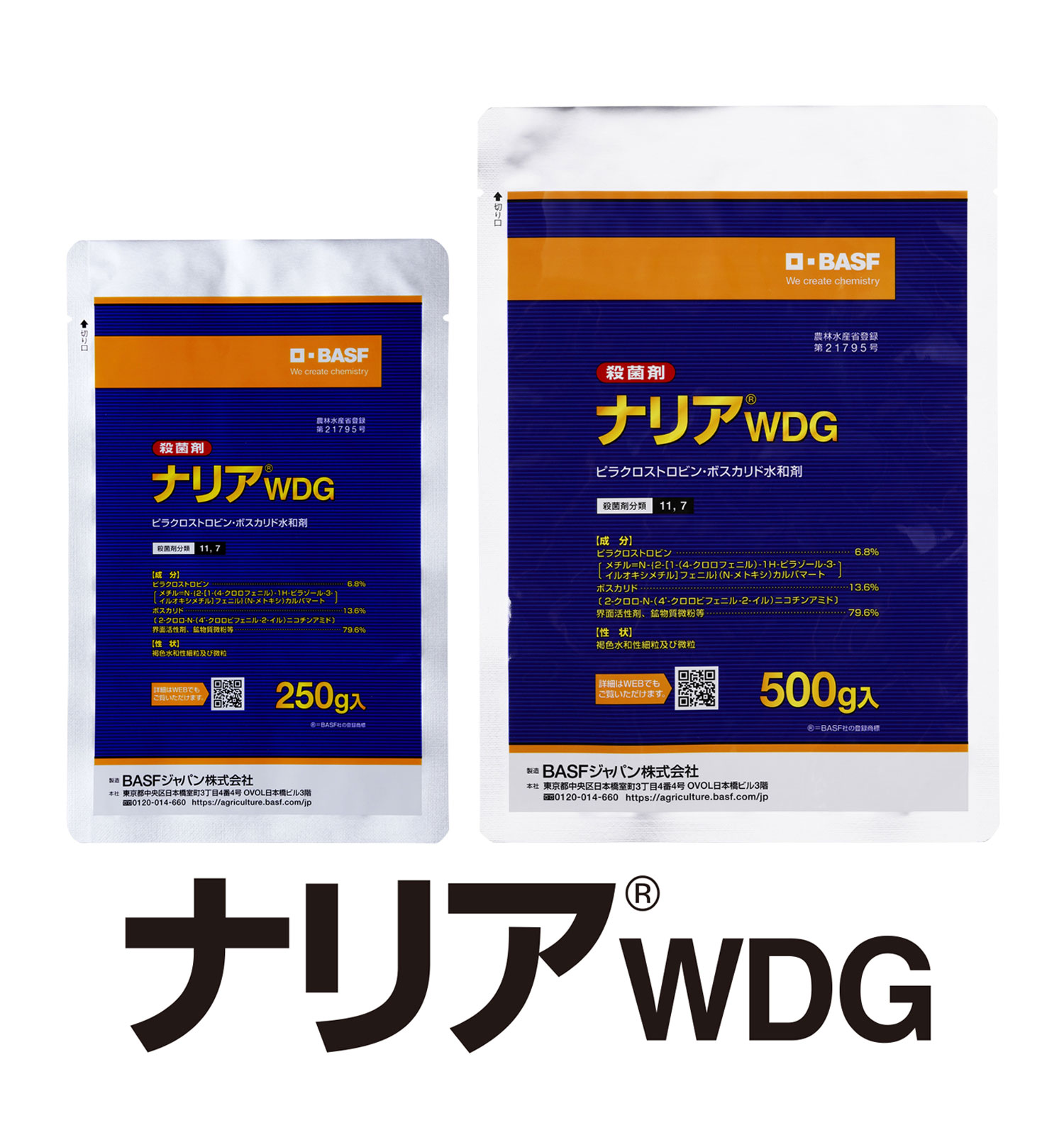 ナリア®WDG