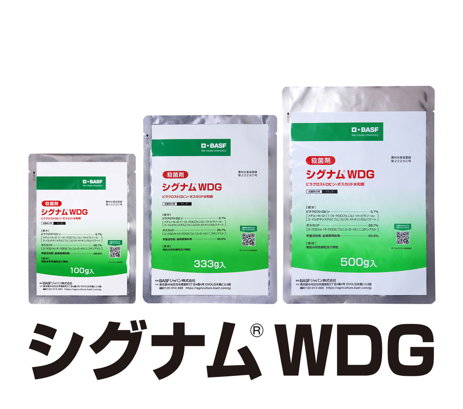シグナム®WDG | BASF農薬