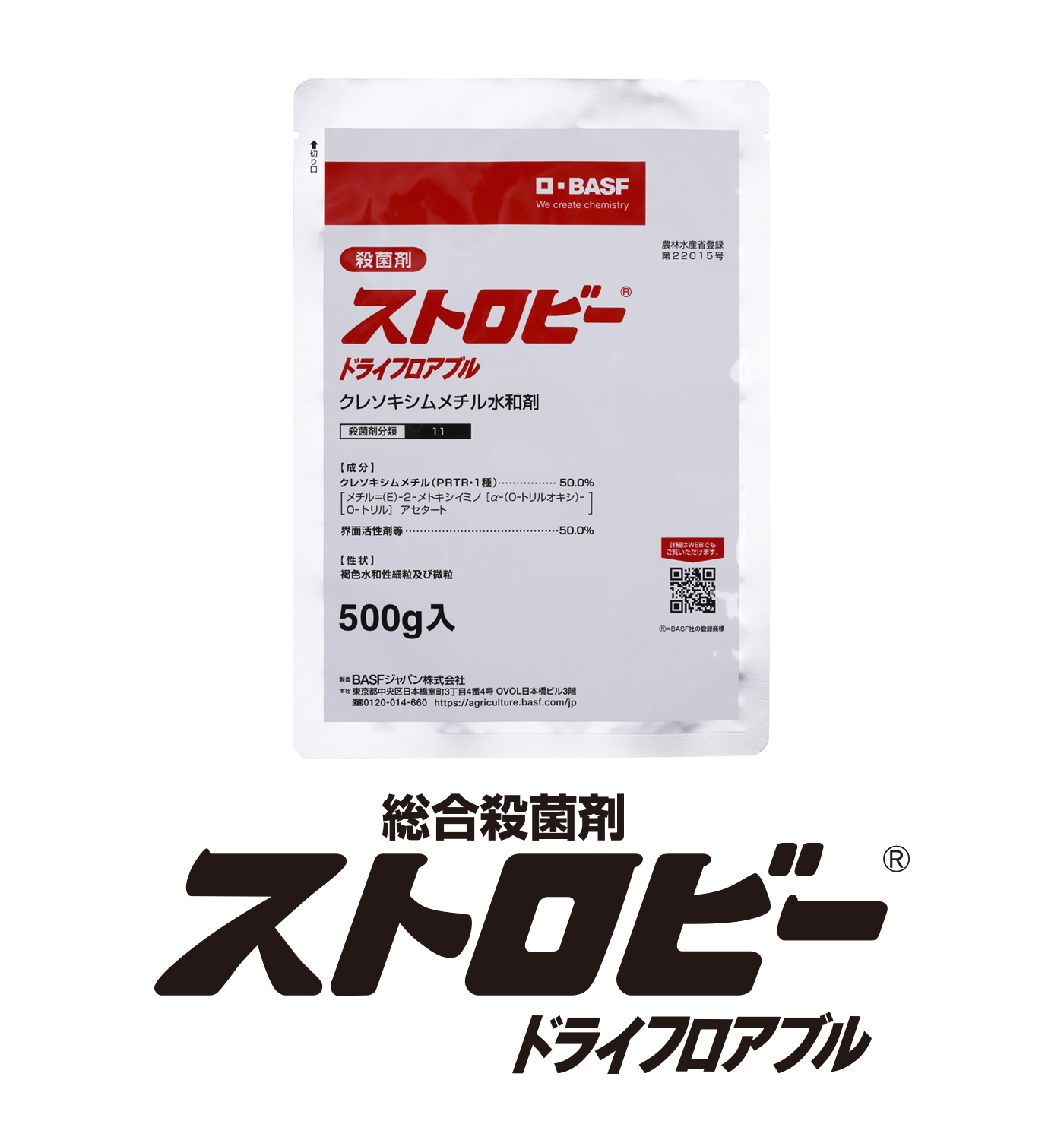ストロビー®ドライフロアブル