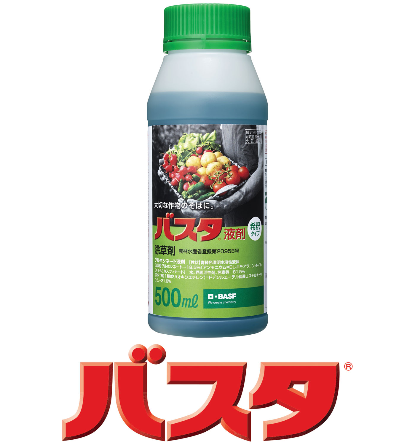 バスタ®液剤