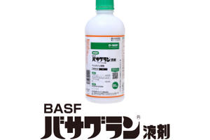BASFバサグラン®液剤 (ナトリウム塩)