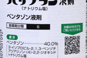 BASFバサグラン®液剤 (ナトリウム塩)