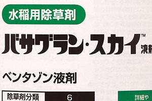 製品名で探す（製品一覧） | BASF農薬