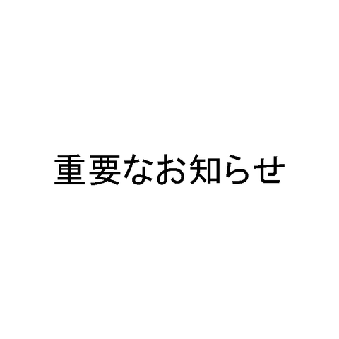 業務委託先における個人情報漏えい可能性について